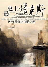 （FF7同人）史上最二塔克斯