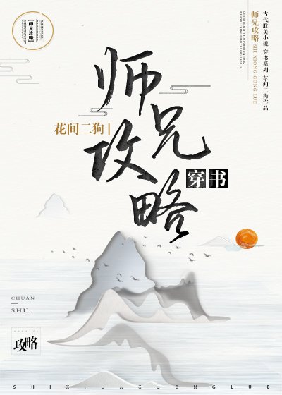 師兄他人設崩了怎麼辦[穿書]